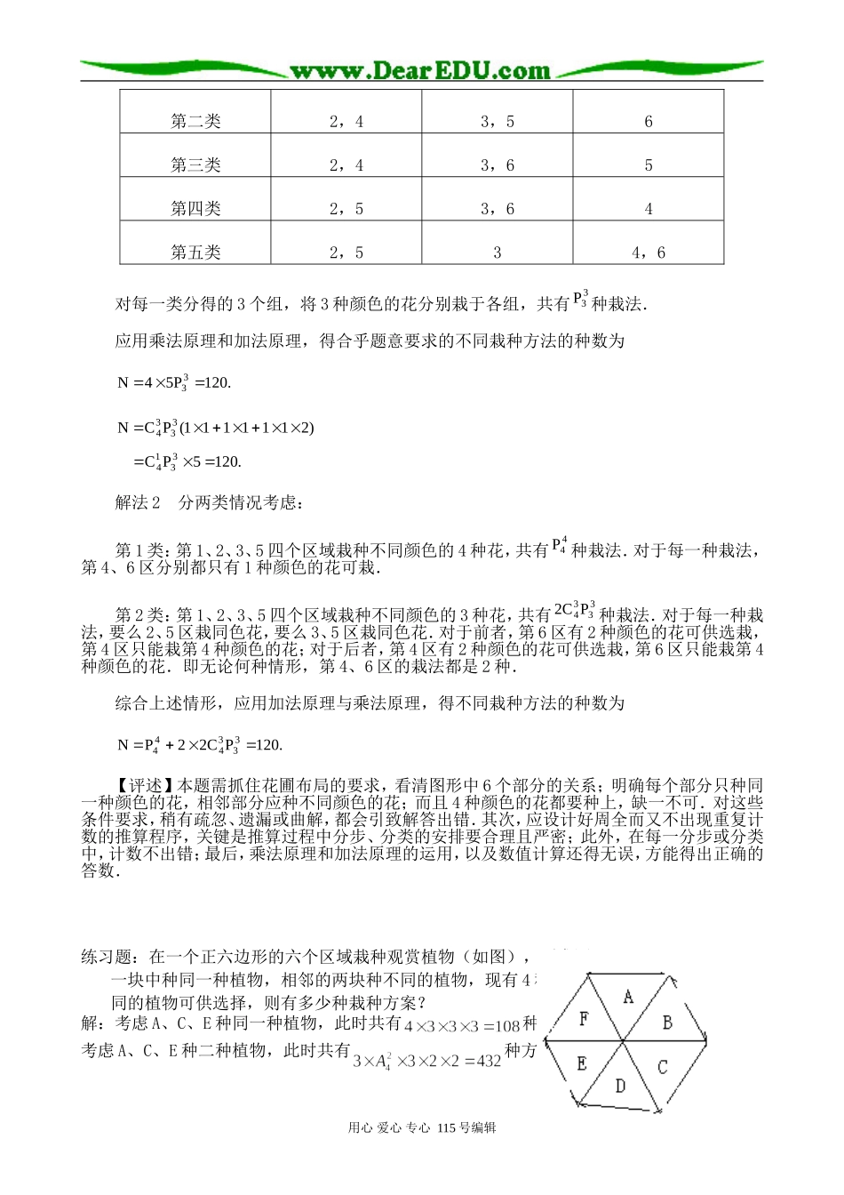 高中数学第一册(上)分类计数原理与分步计数原理_第3页