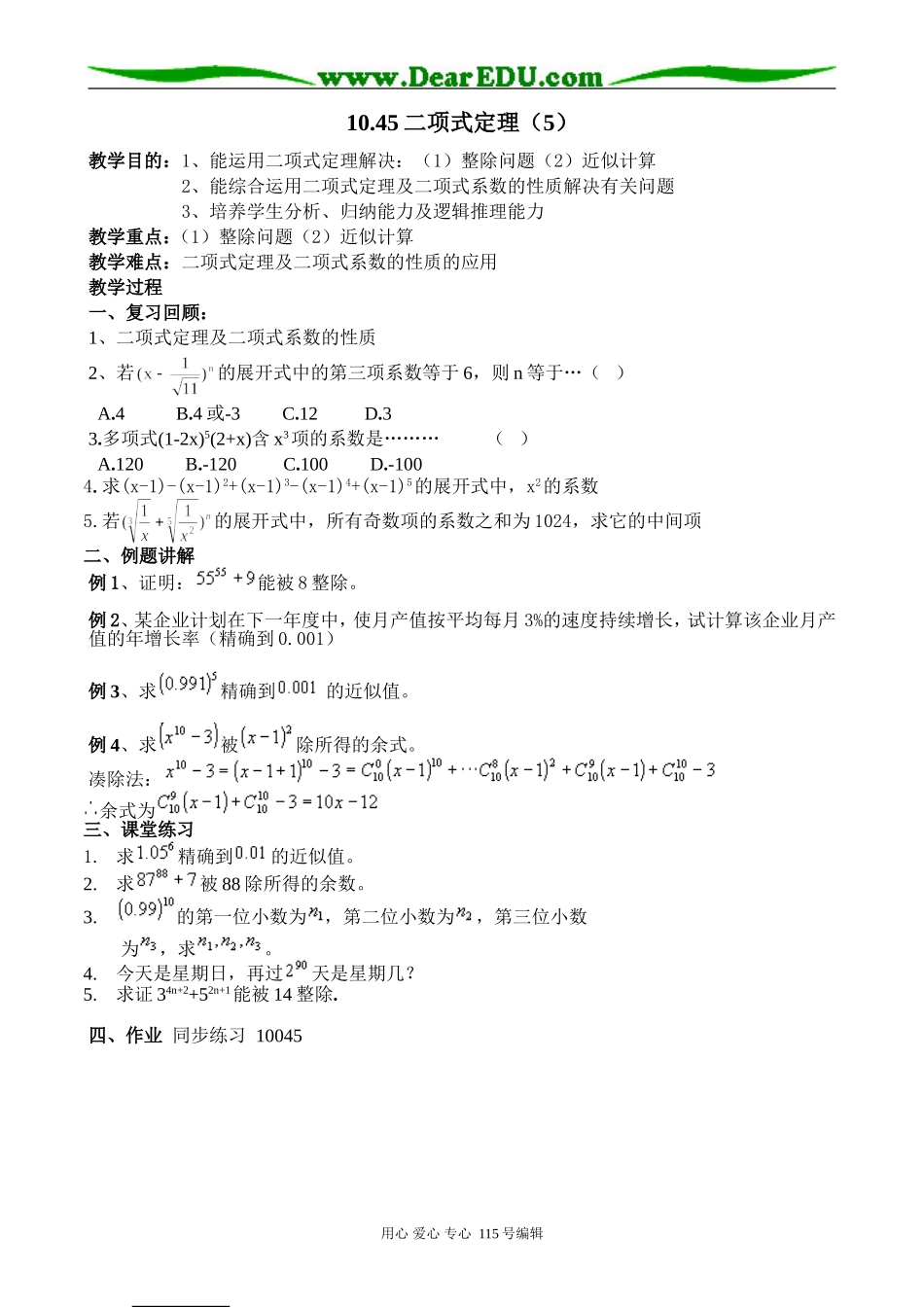 高中数学第一册(上)二项式定理（5）_第1页