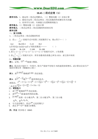 高中数学第一册(上)二项式定理（5）