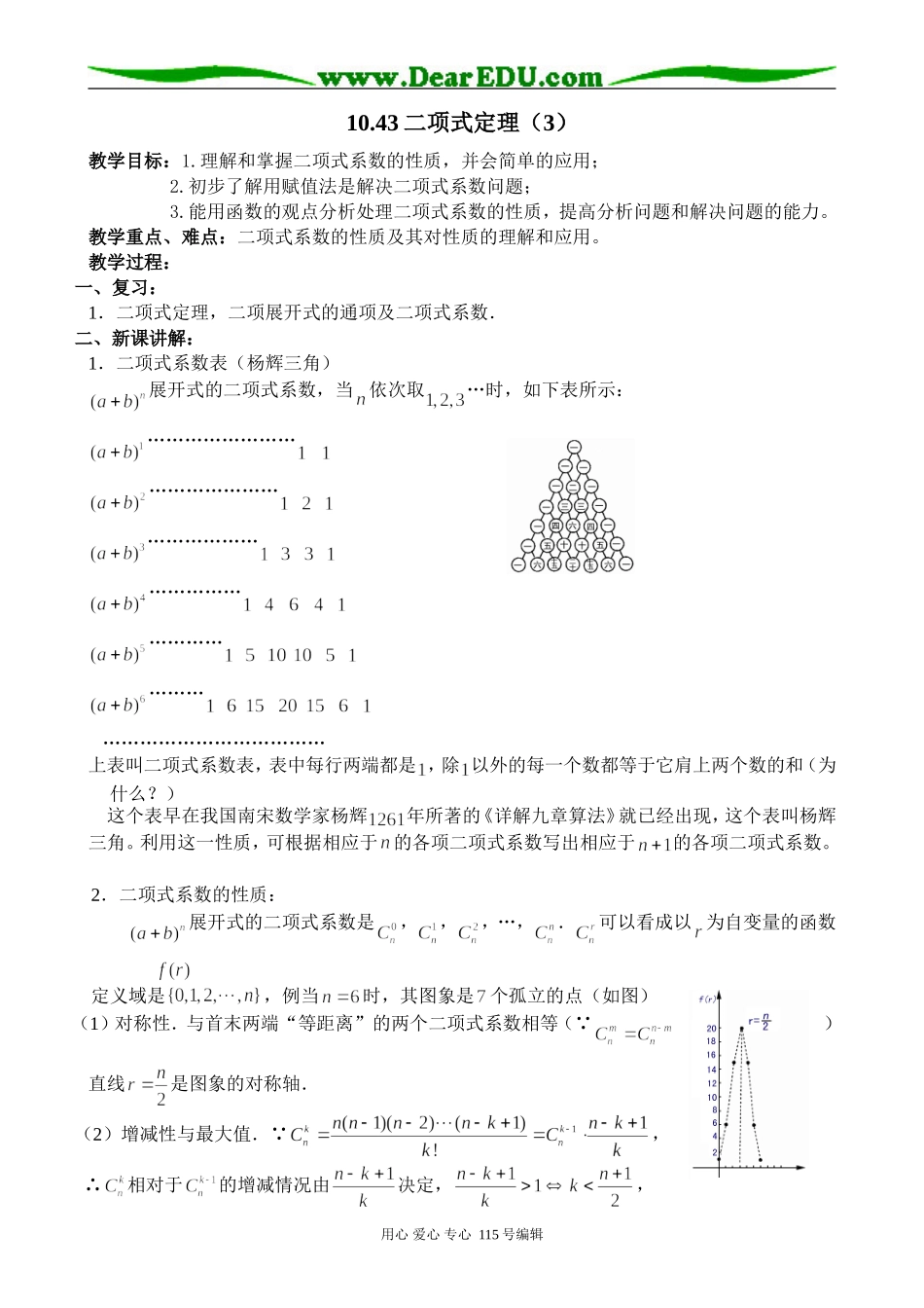 高中数学第一册(上)二项式定理（3）_第1页
