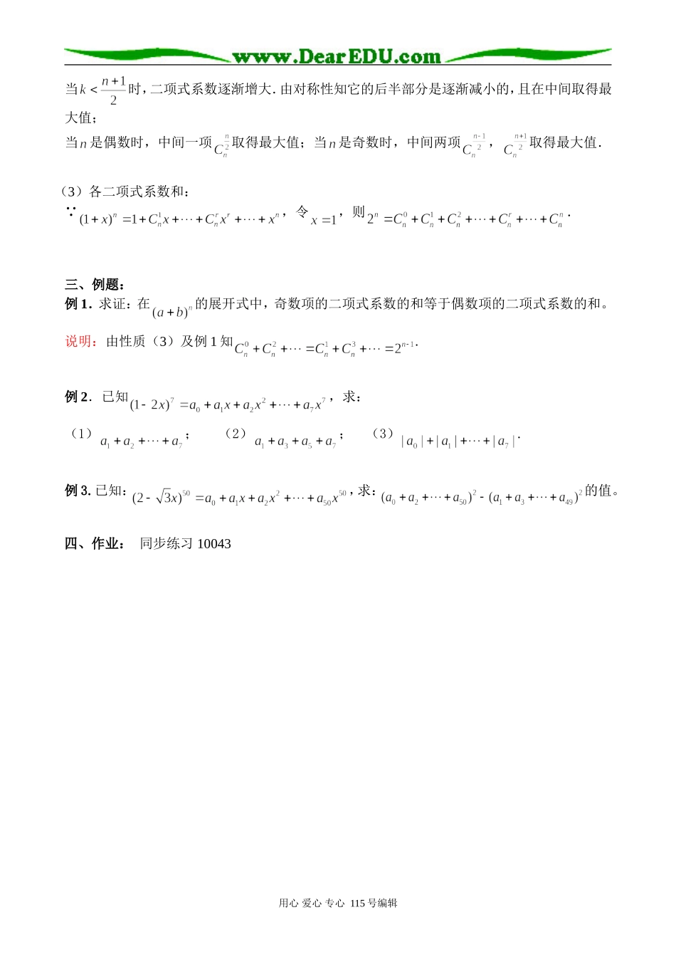 高中数学第一册(上)二项式定理（3）_第2页