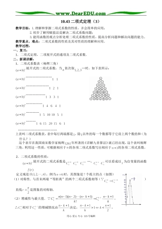 高中数学第一册(上)二项式定理（3）