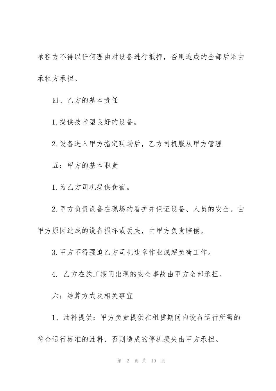 简易版铲车租赁合同范文_第2页
