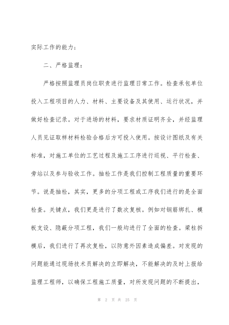 监理部年度工作总结参考范本5篇_第2页