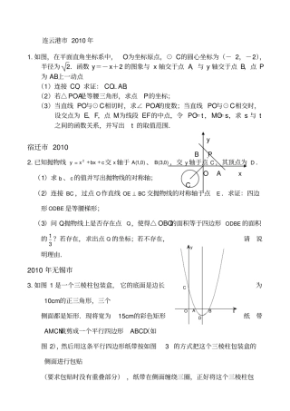 2010年数学中考压轴题精选一