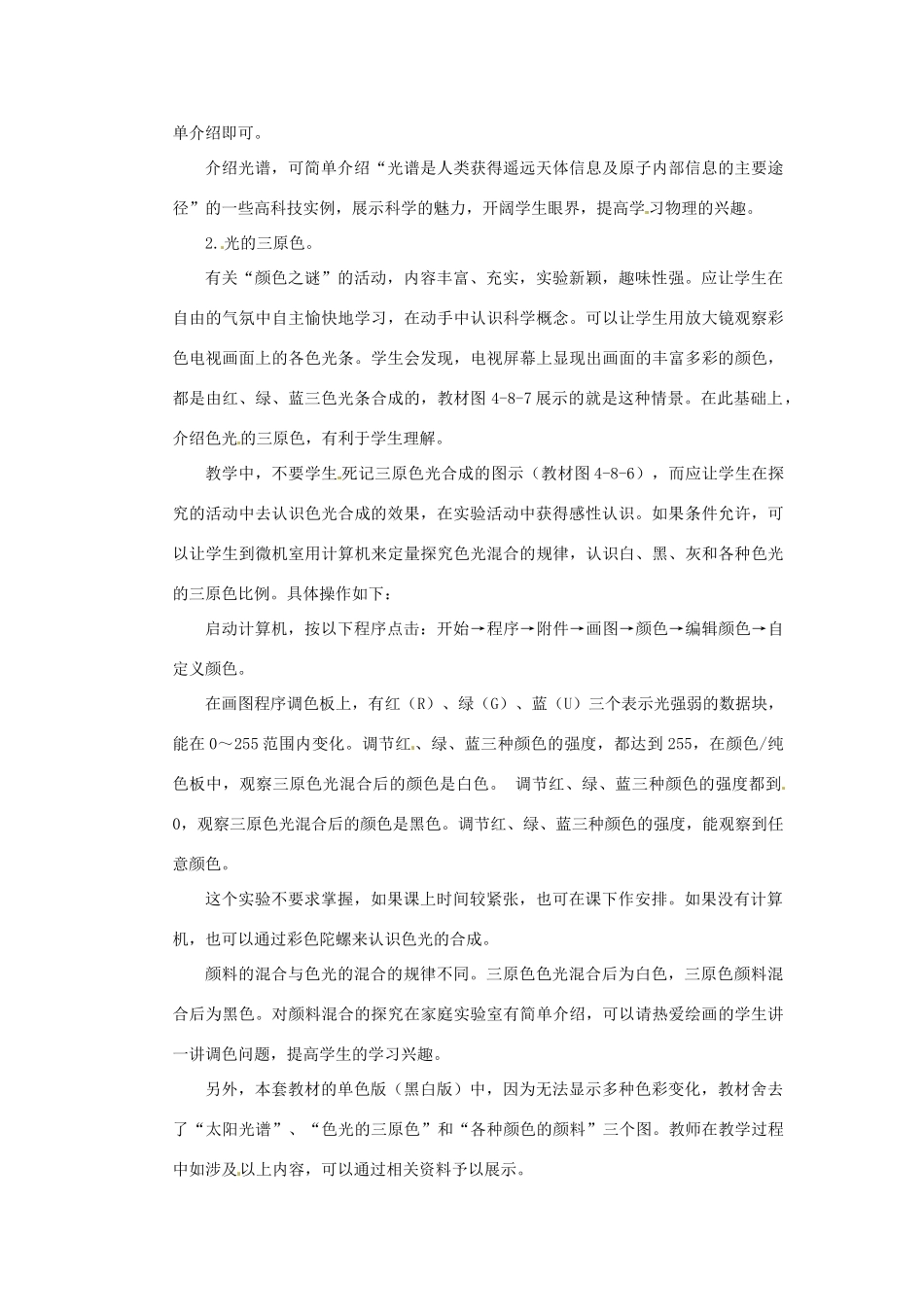 黑龙江省虎林市八五零农场学校八年级物理上册《4.8 声与现代科技》教案 教科版_第2页