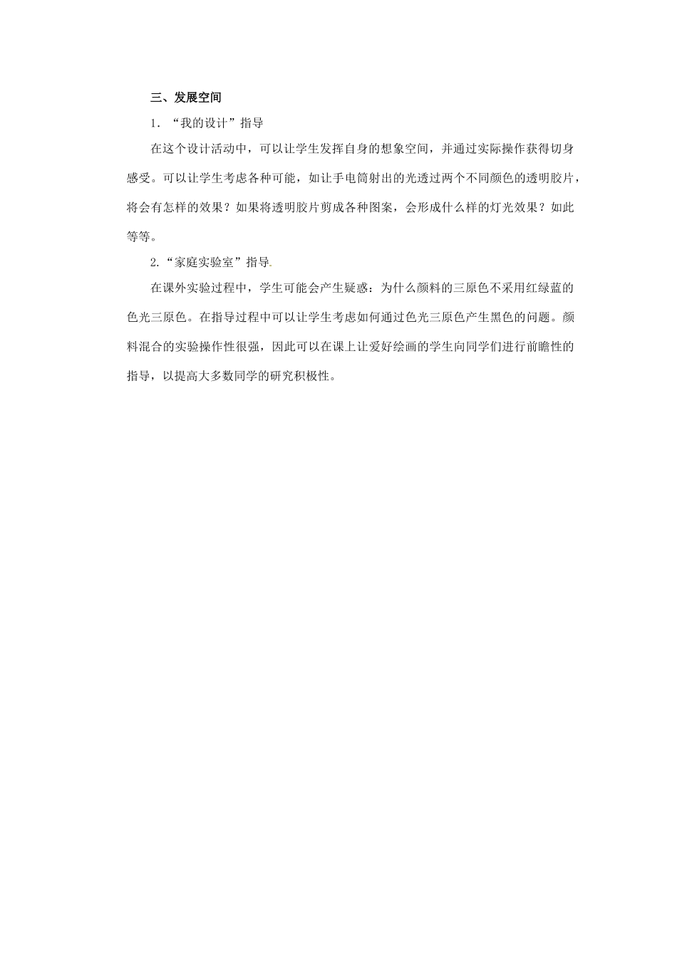 黑龙江省虎林市八五零农场学校八年级物理上册《4.8 声与现代科技》教案 教科版_第3页