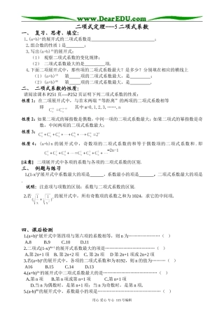 高中数学第一册(上)二项式定理---5二项式系数