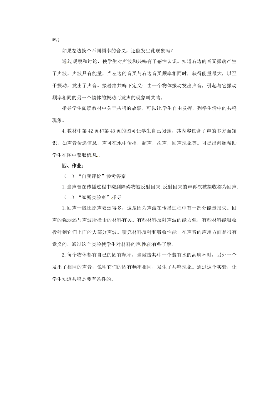 黑龙江省虎林市八五零农场学校八年级物理上册《3.3 奇异的声现象》教案 教科版_第2页