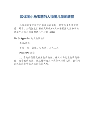 教你画小马宝莉的人物图儿童画教程