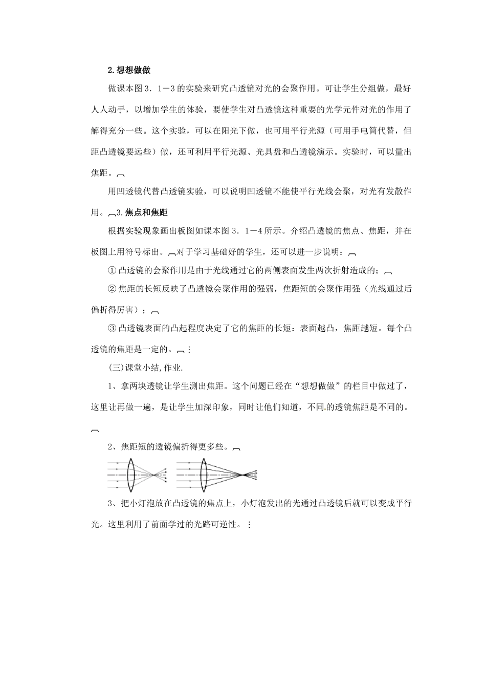 黑龙江省虎林市八五零农场学校八年级物理上册《4.5 科学探究：凸透镜成像规律》教案 教科版_第2页