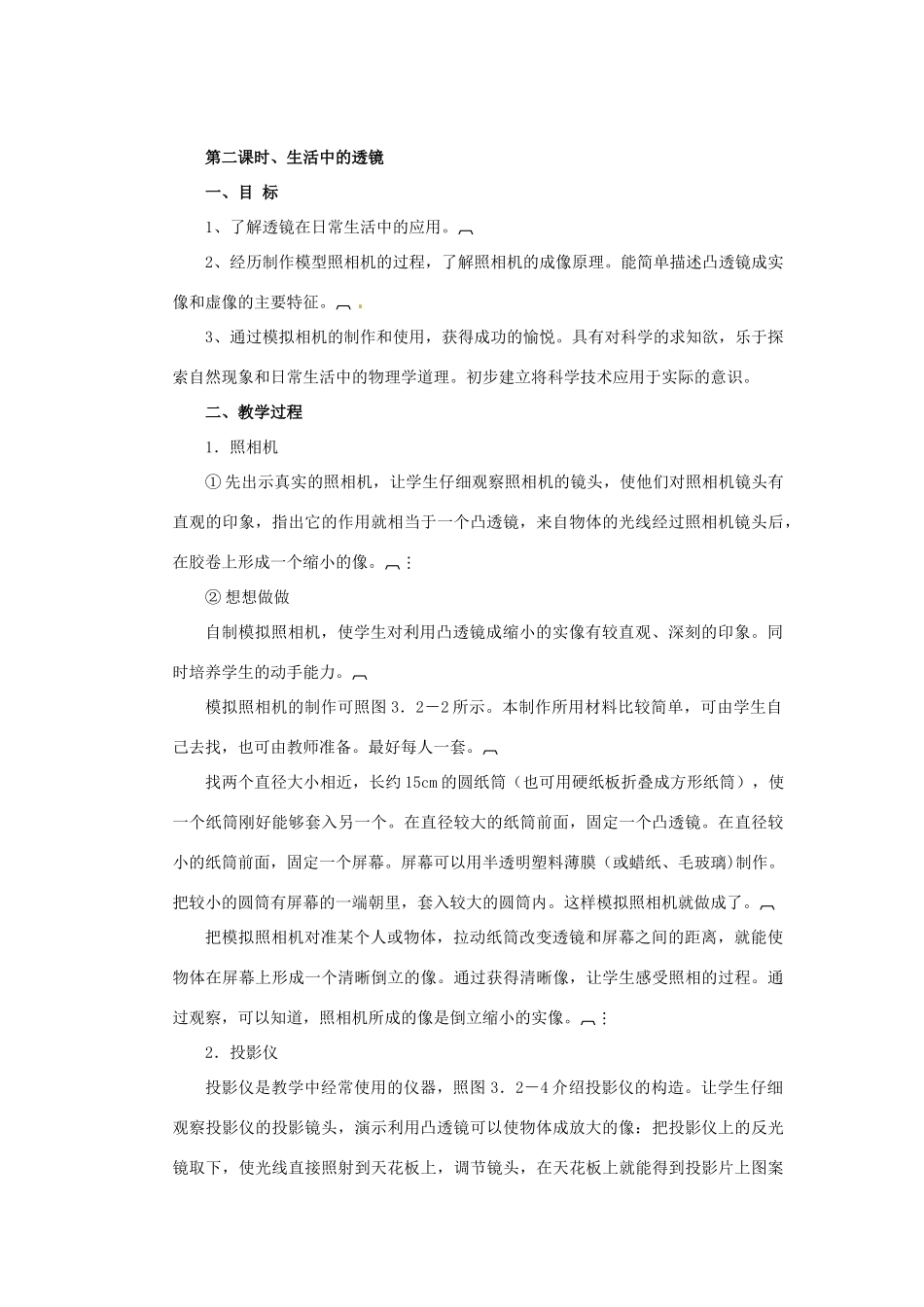 黑龙江省虎林市八五零农场学校八年级物理上册《4.5 科学探究：凸透镜成像规律》教案 教科版_第3页
