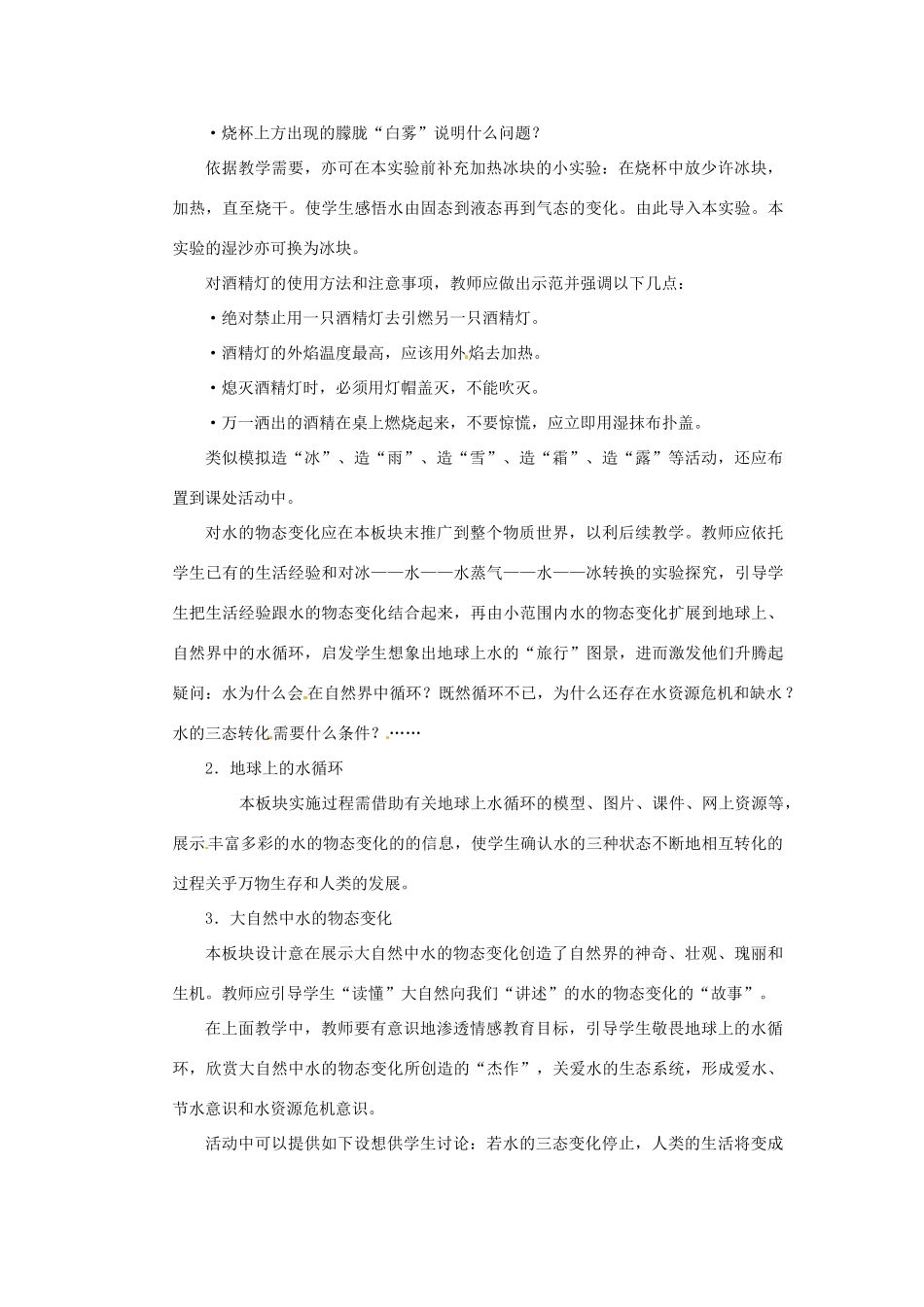 黑龙江省虎林市八五零农场学校八年级物理上册《5.1 地球上水的物态变化》教案 教科版_第2页
