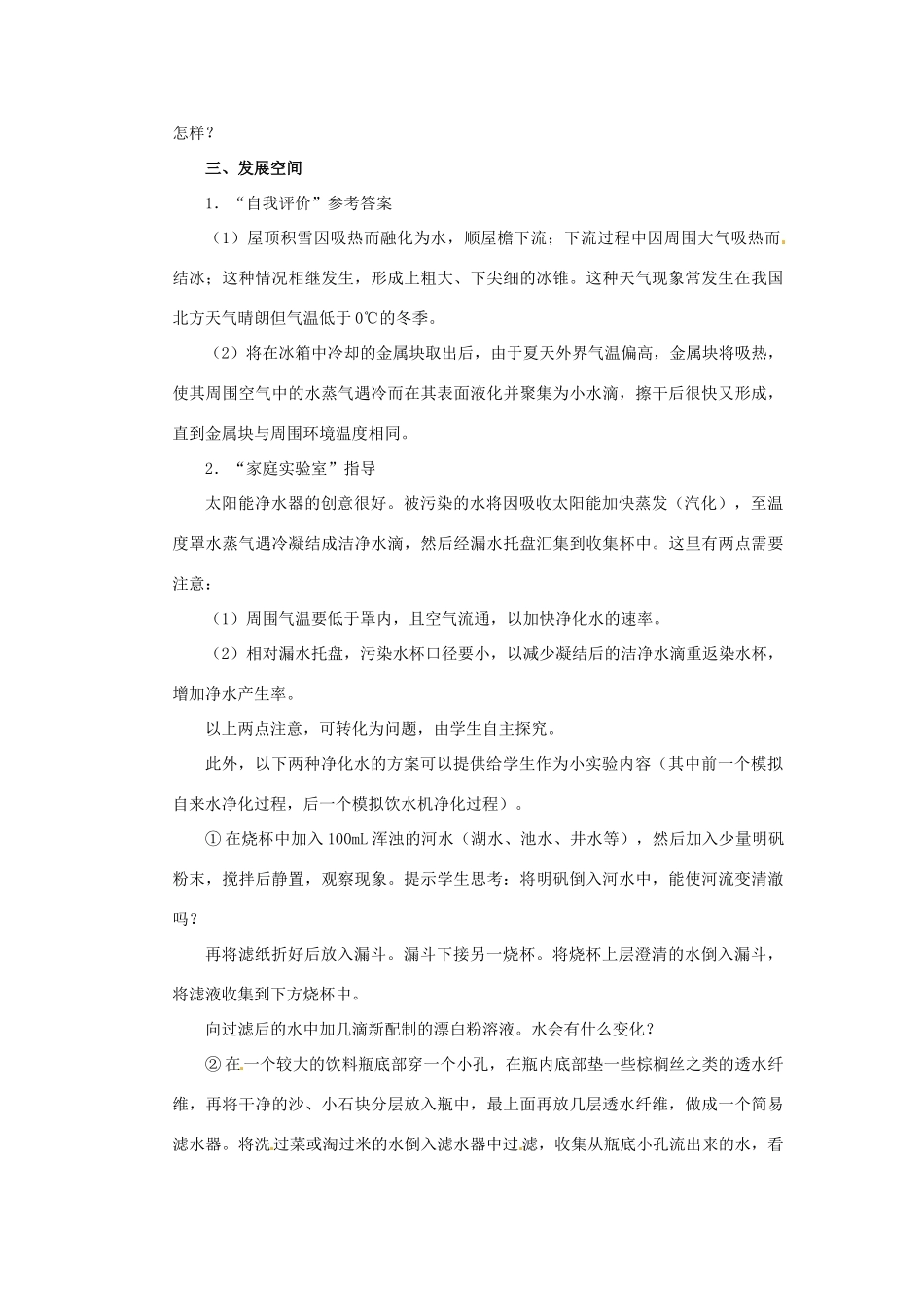 黑龙江省虎林市八五零农场学校八年级物理上册《5.1 地球上水的物态变化》教案 教科版_第3页