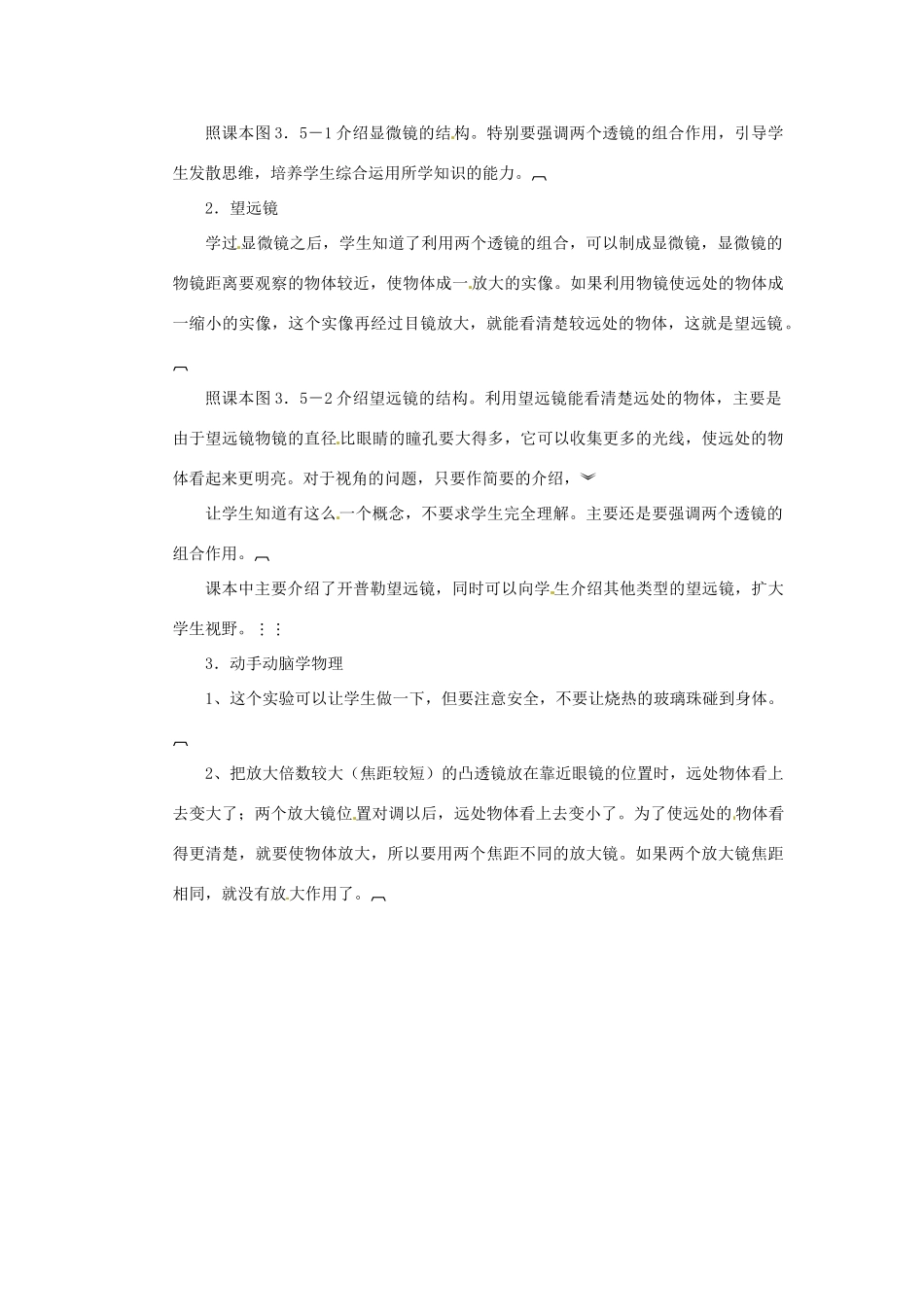 黑龙江省虎林市八五零农场学校八年级物理上册《4.7 通过透镜看世界》教案 教科版_第2页