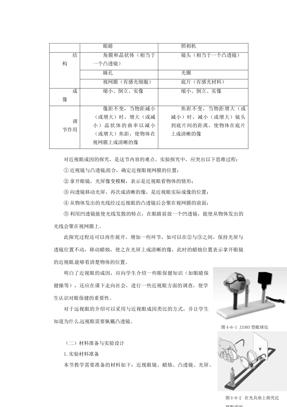 黑龙江省虎林市八五零农场学校八年级物理上册《4.6 神奇的眼睛》教案 教科版_第2页
