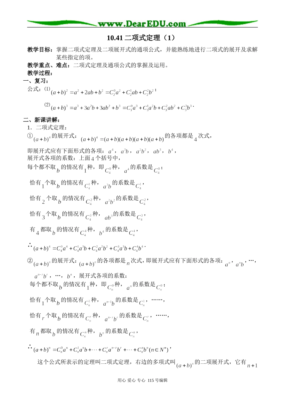 高中数学第一册(上)二项式定理（1）_第1页