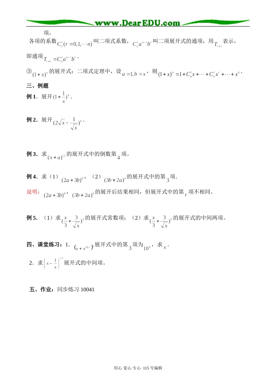 高中数学第一册(上)二项式定理（1）_第2页