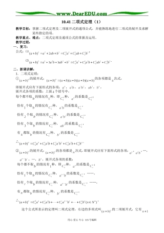 高中数学第一册(上)二项式定理（1）