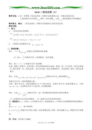 高中数学第一册(上)二项式定理（2）