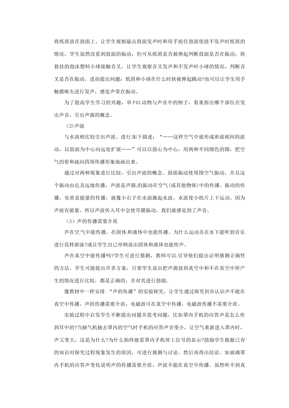 黑龙江省虎林市八五零农场学校八年级物理上册《3.1 什么是声音》教案 教科版_第2页