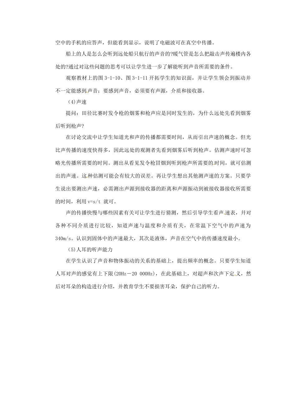 黑龙江省虎林市八五零农场学校八年级物理上册《3.1 什么是声音》教案 教科版_第3页