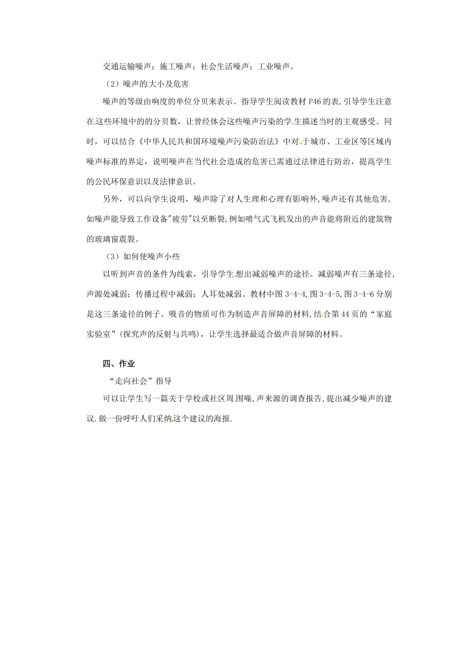 黑龙江省虎林市八五零农场学校八年级物理上册《3.4 噪声》教案 教科版_第2页