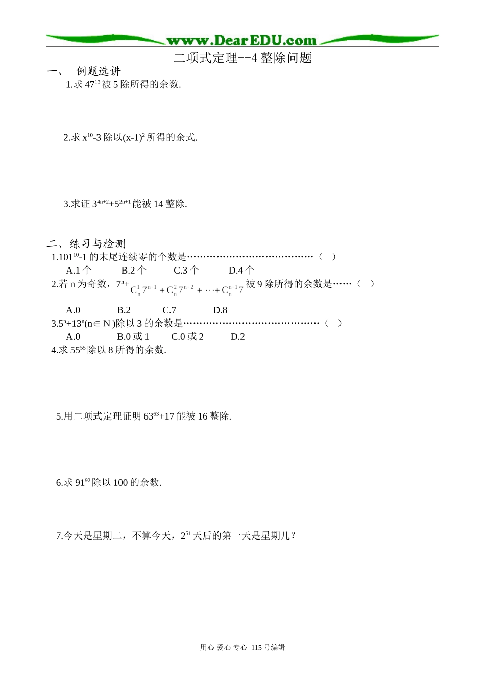 高中数学第一册(上)二项式定理--4整除问题_第1页