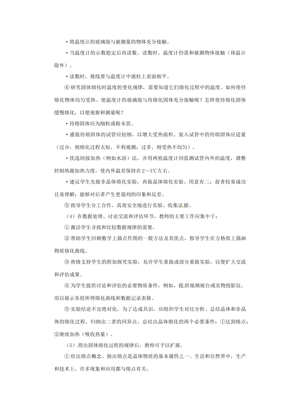 黑龙江省虎林市八五零农场学校八年级物理上册《5.2 熔化和凝固》教案 教科版_第3页