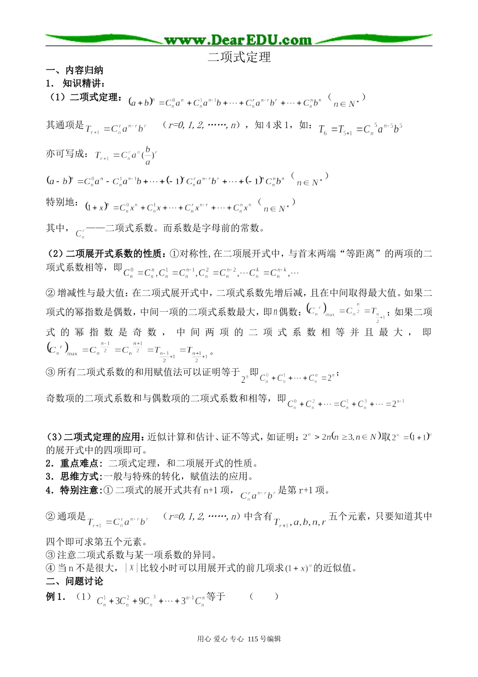高中数学第一册(上)二项式定理_第1页