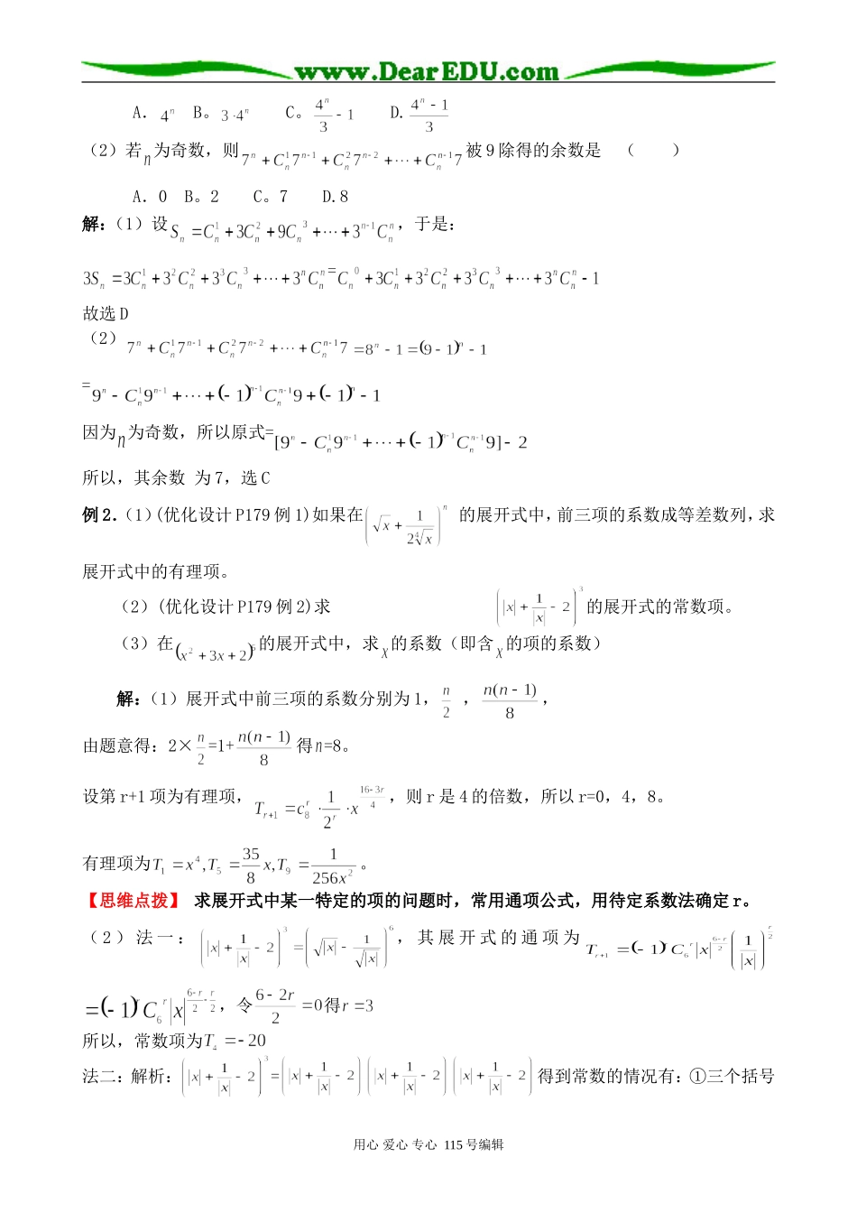 高中数学第一册(上)二项式定理_第2页