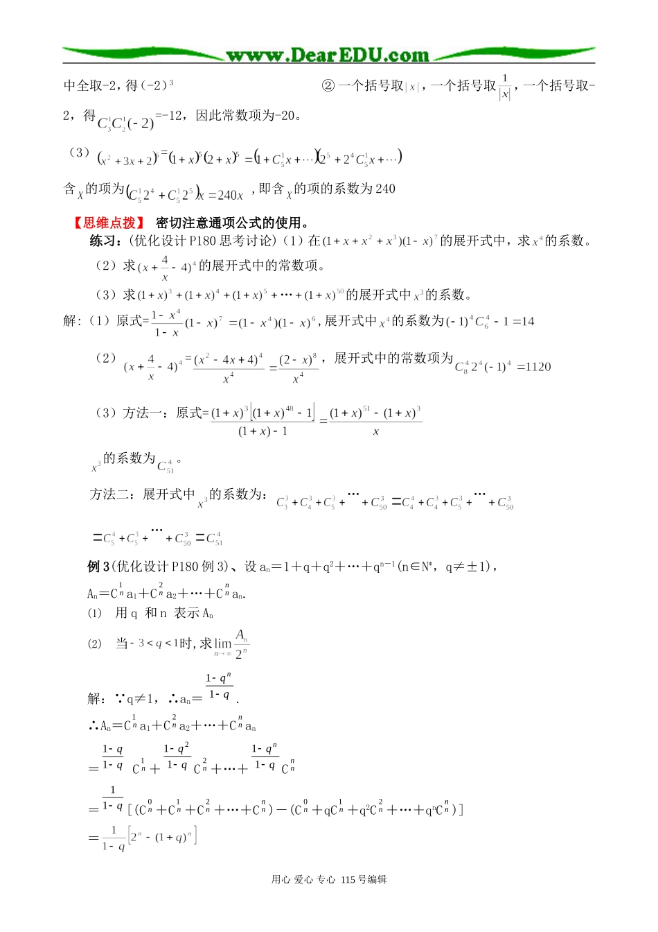 高中数学第一册(上)二项式定理_第3页