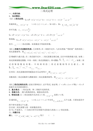 高中数学第一册(上)二项式定理