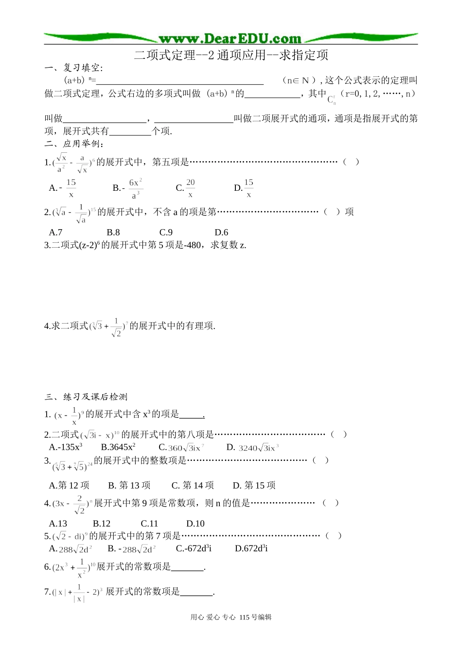 高中数学第一册(上)二项式定理--2通项应用--求指定项_第1页
