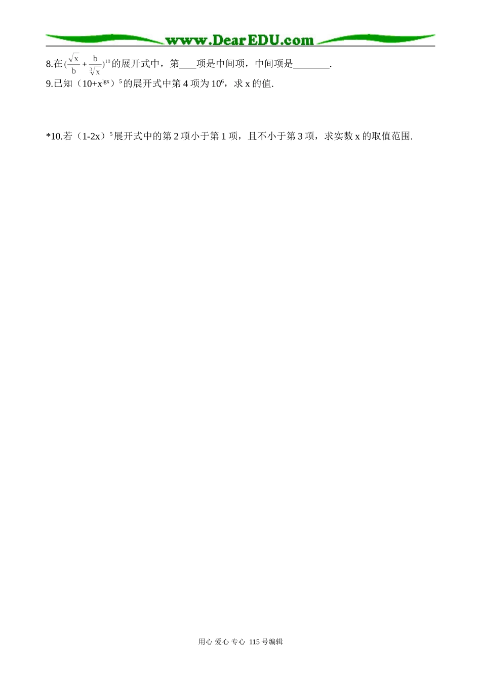 高中数学第一册(上)二项式定理--2通项应用--求指定项_第2页