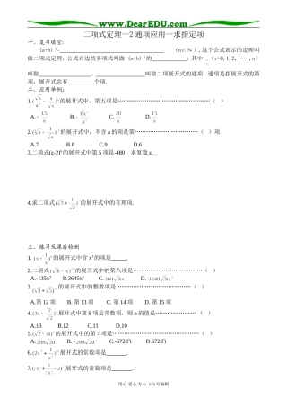 高中数学第一册(上)二项式定理--2通项应用--求指定项