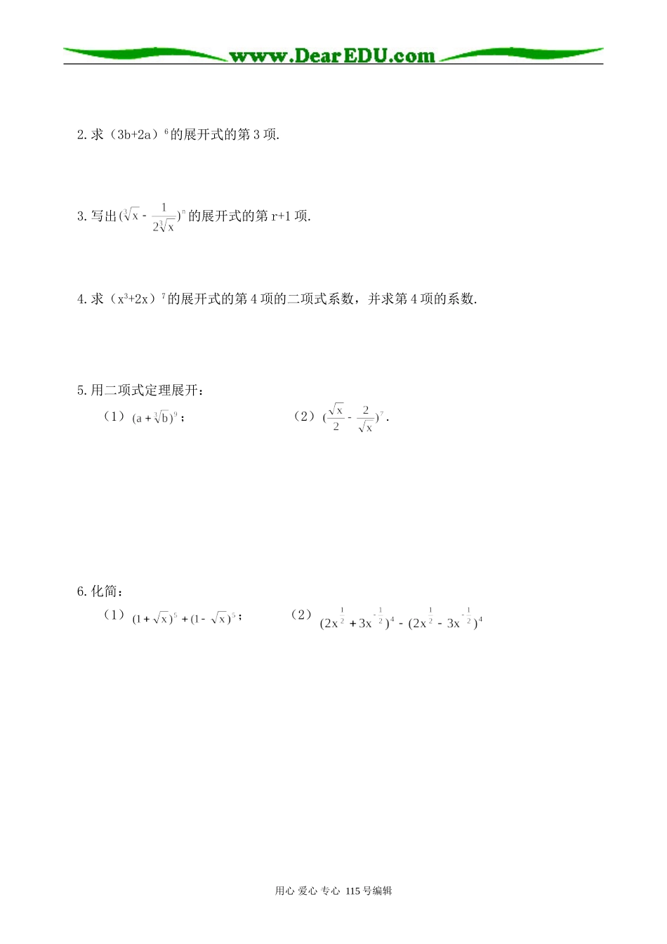 高中数学第一册(上)二项式定理---1定理_第2页