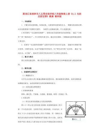 黑龙江省虎林市八五零农场学校八年级物理上册《4.2 光的反射定律》教案 教科版