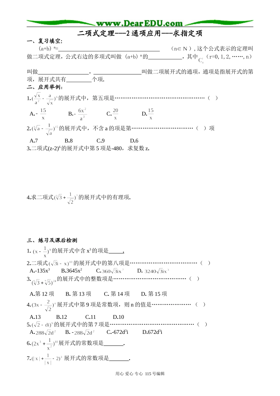 高中数学第一册(上)二项式定理---2通项应用---求指定项_第1页