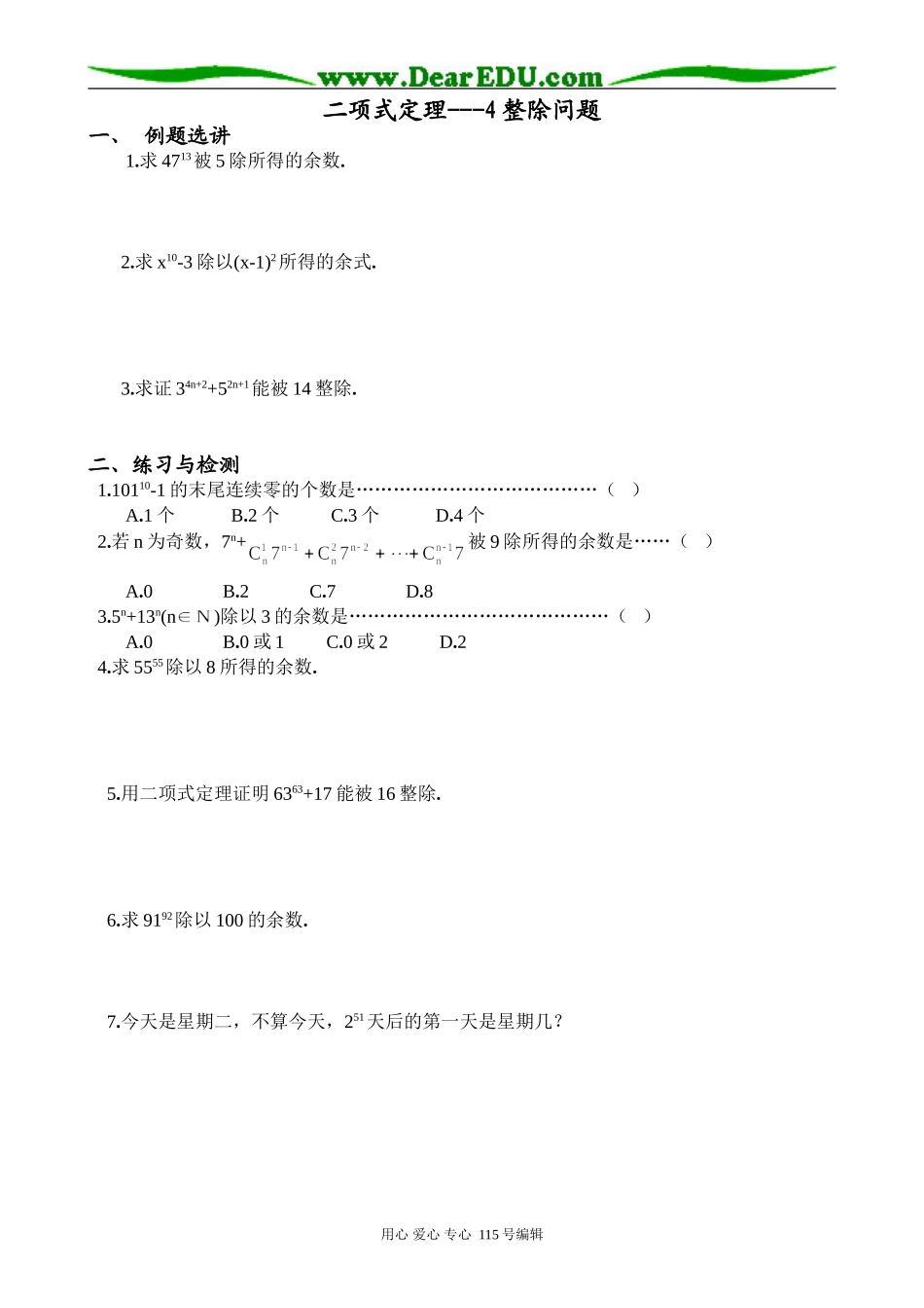 高中数学第一册(上)二项式定理---4整除问题_第1页