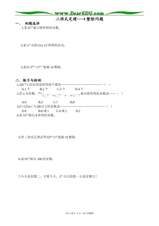 高中数学第一册(上)二项式定理---4整除问题
