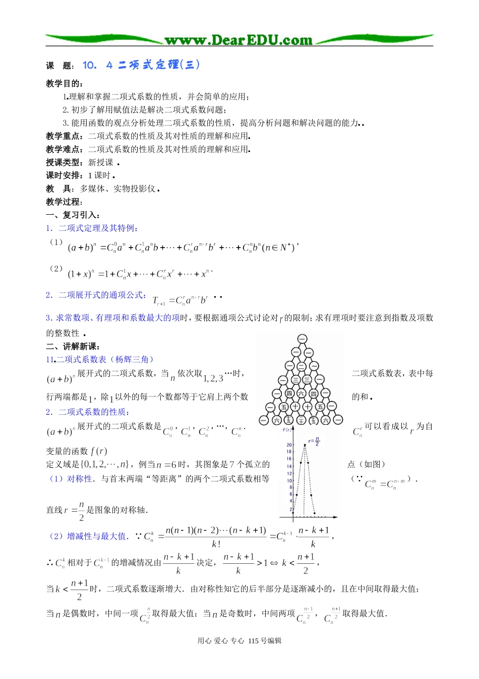 高中数学第一册(上)二项式定理(三)_第1页