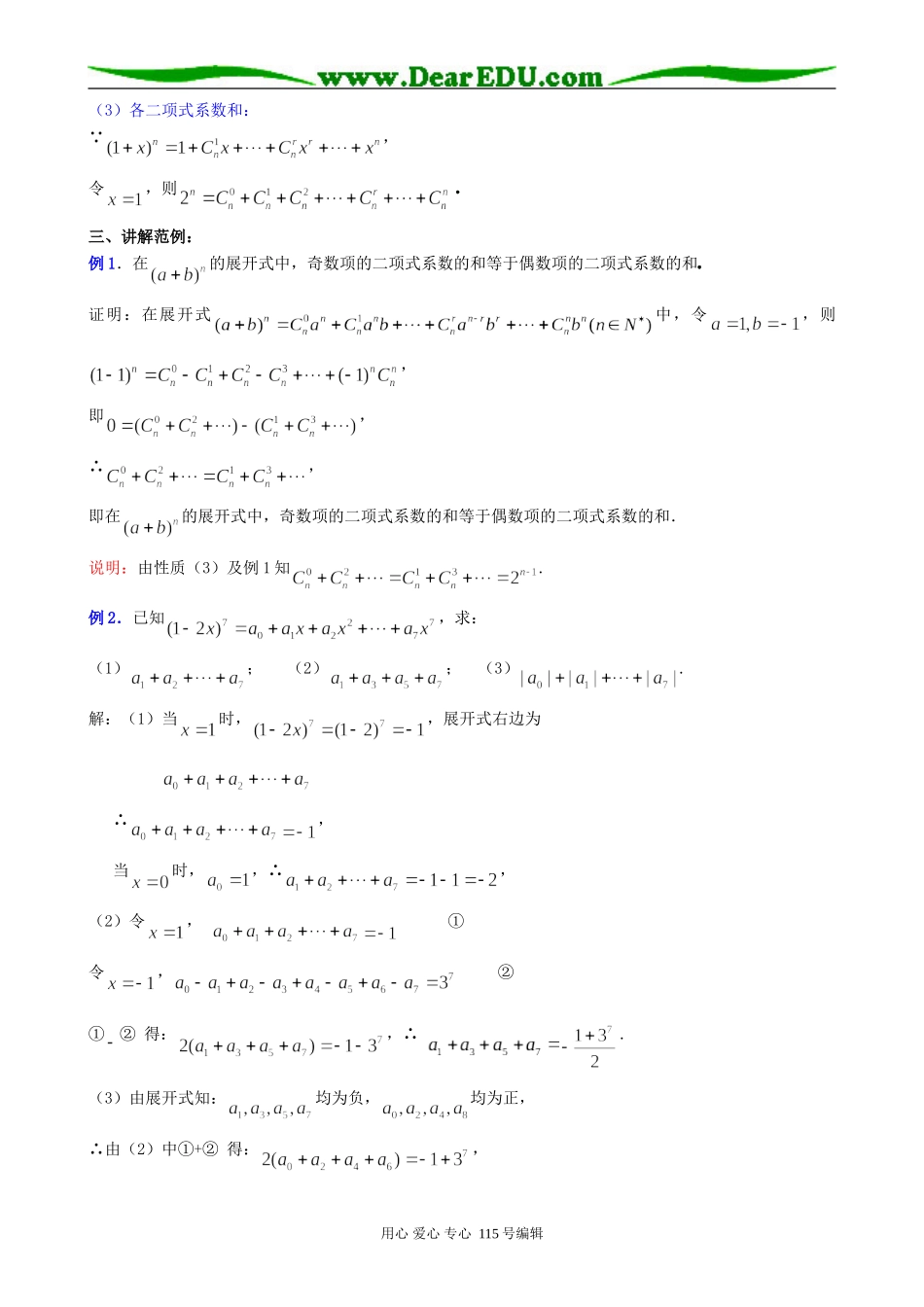 高中数学第一册(上)二项式定理(三)_第2页