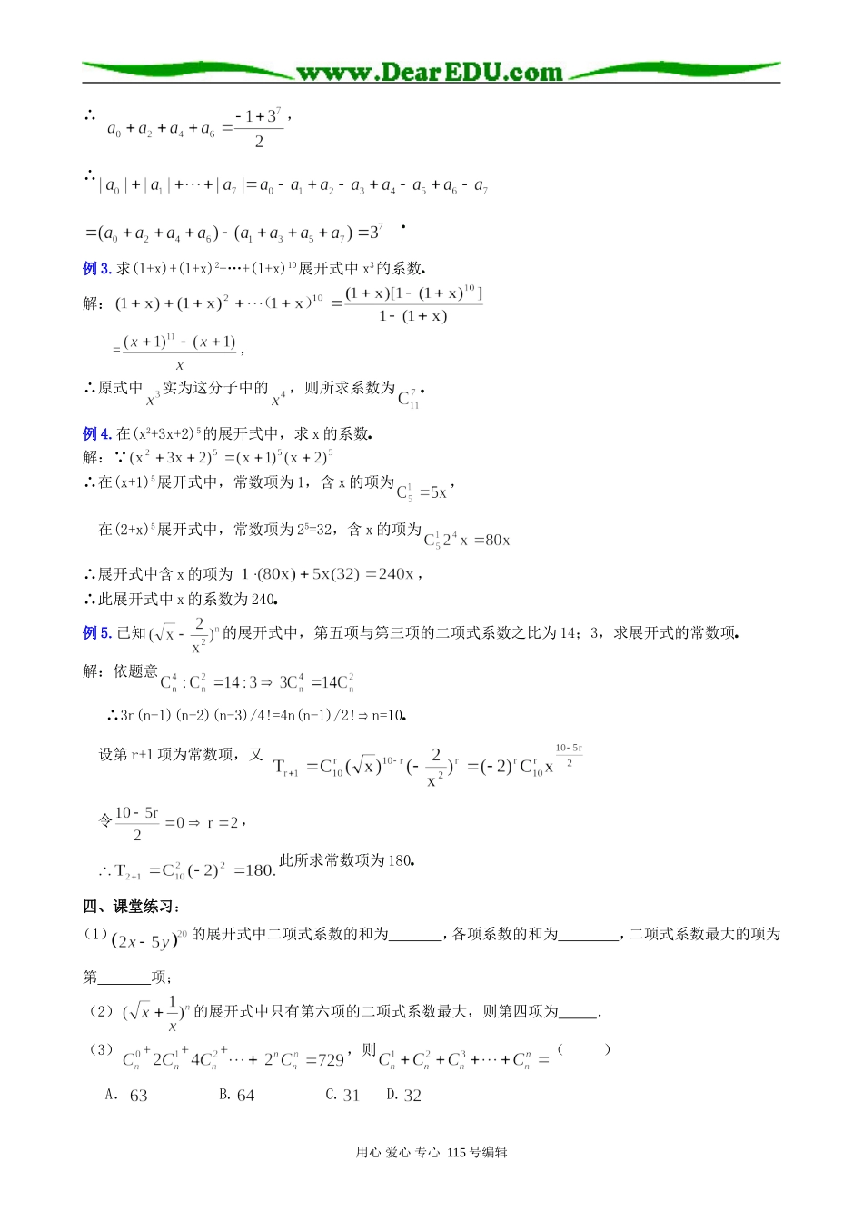 高中数学第一册(上)二项式定理(三)_第3页