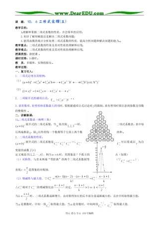 高中数学第一册(上)二项式定理(三)