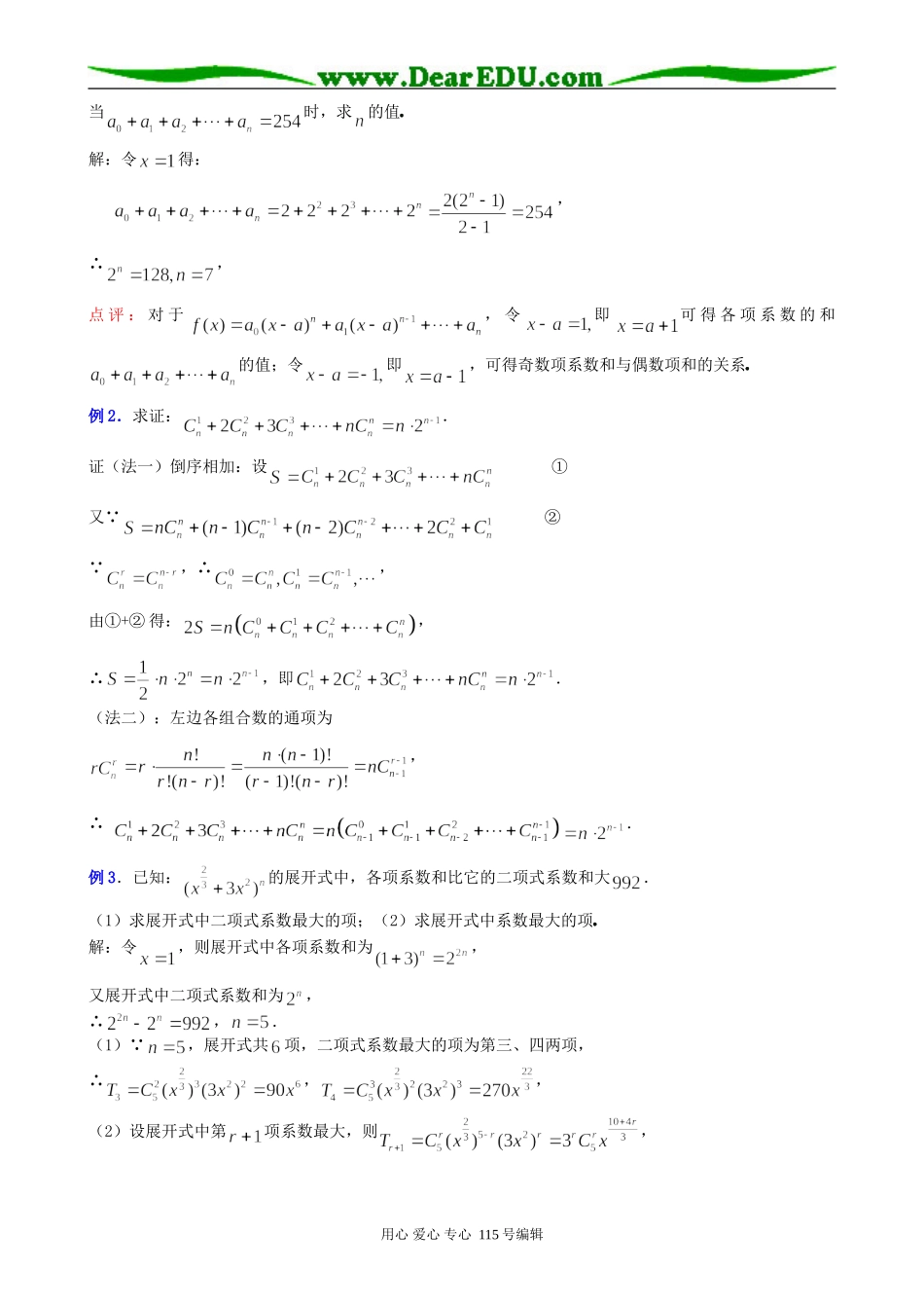 高中数学第一册(上)二项式定理(四)_第2页