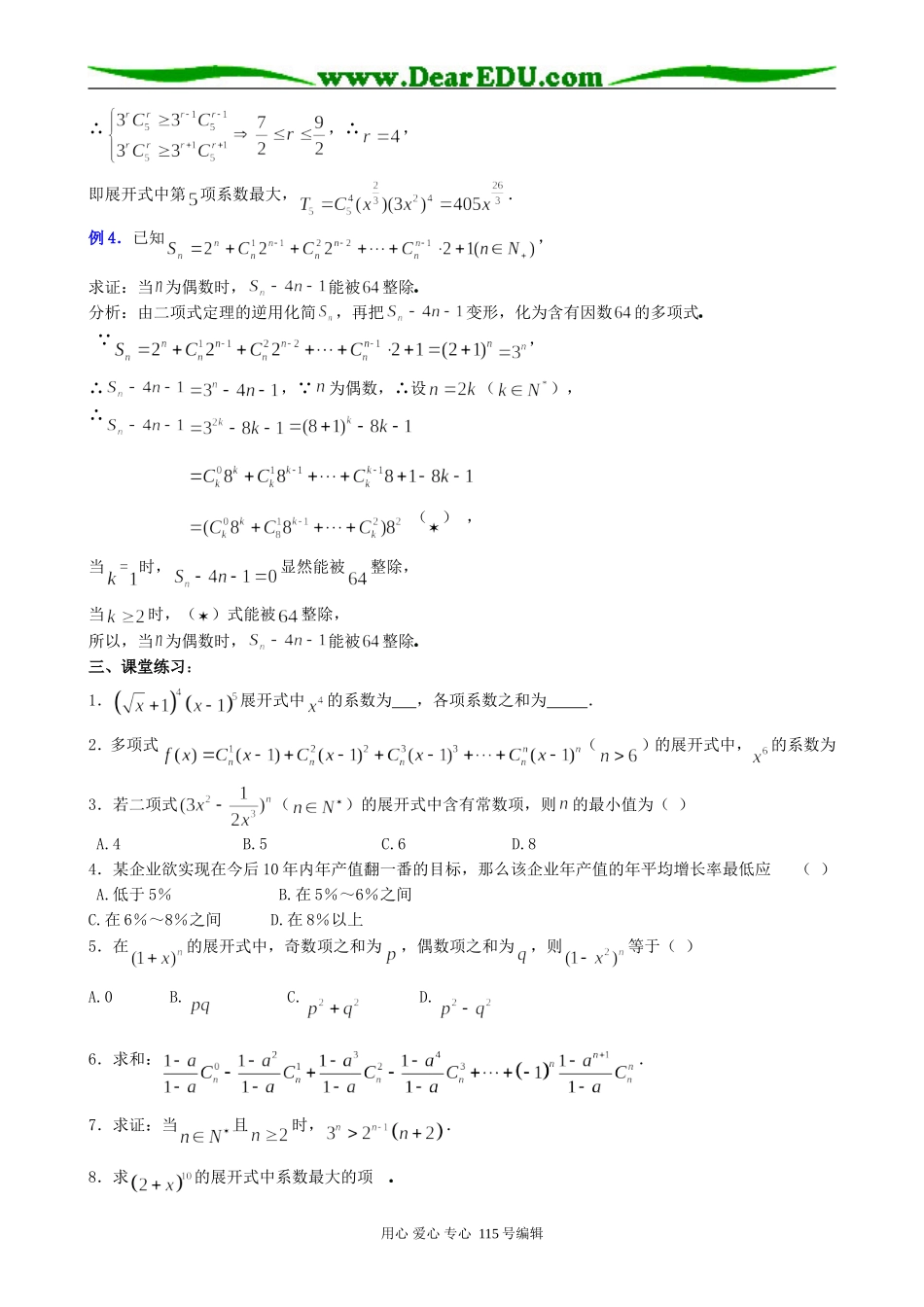 高中数学第一册(上)二项式定理(四)_第3页