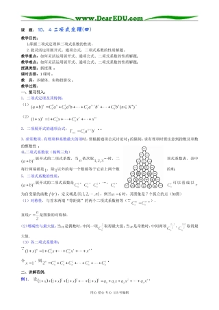 高中数学第一册(上)二项式定理(四)
