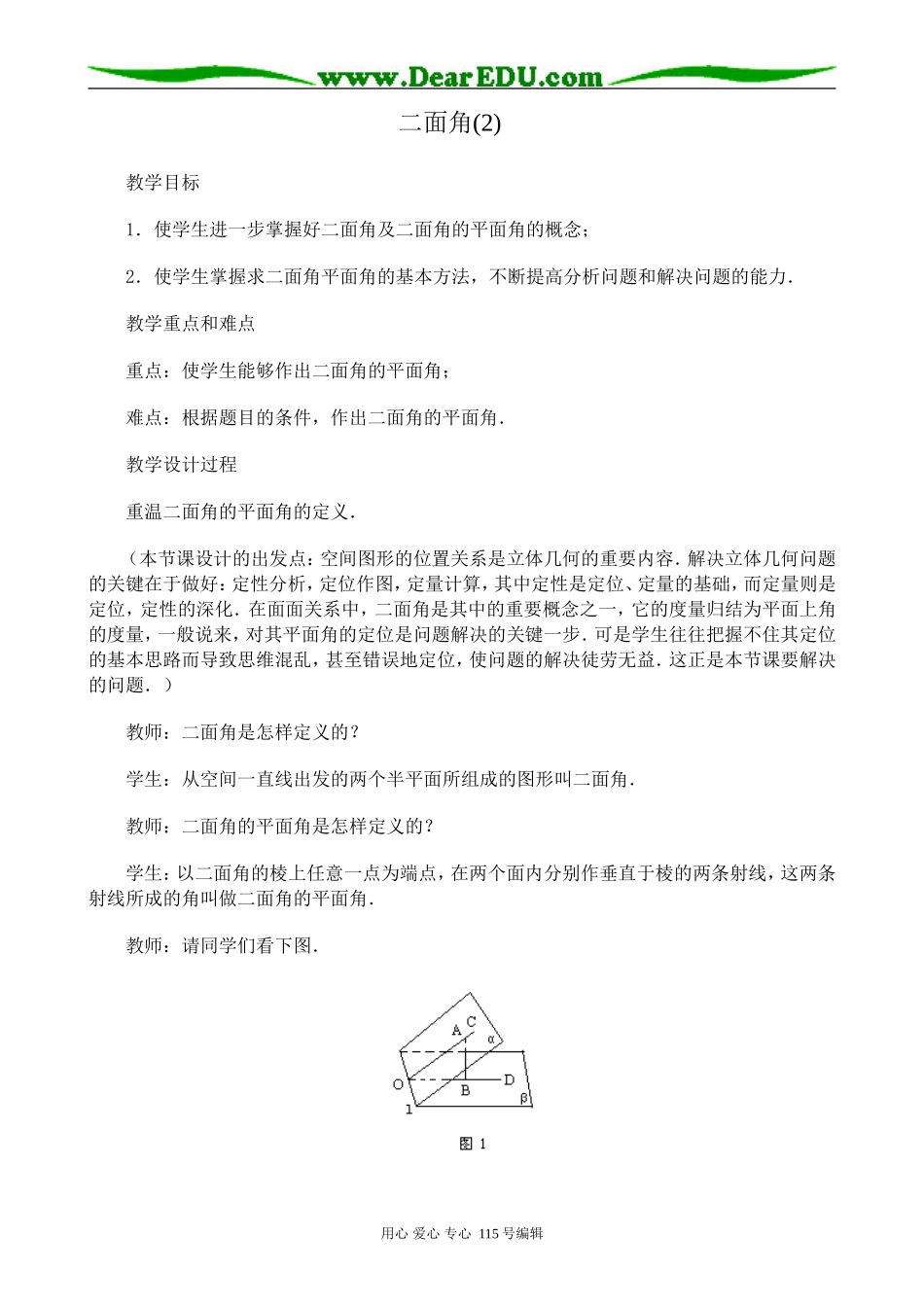 高中数学第一册(上)二面角(2)_第1页