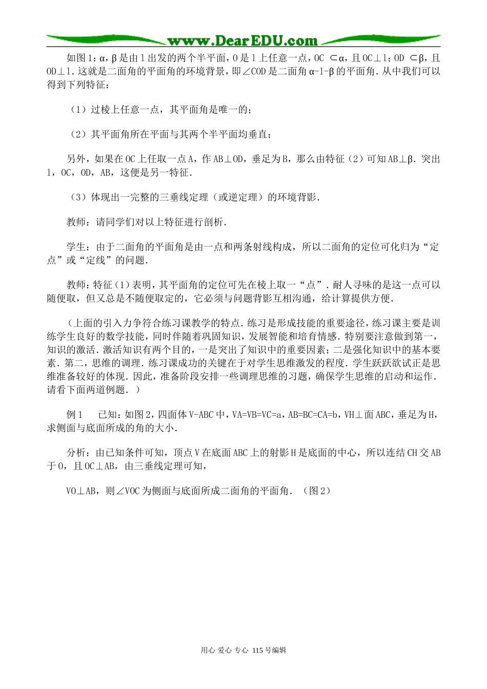 高中数学第一册(上)二面角(2)_第2页